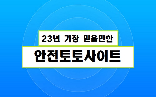 스포츠토토링크-안전토토사이트