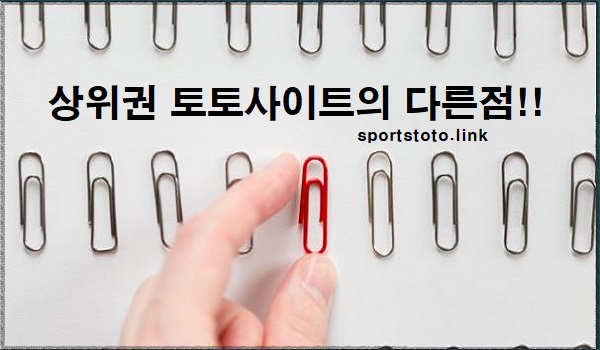 토토사이트-모음-토토사이트순위-스포츠토토링크