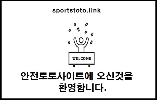 토토사이트-홍보-안전토토사이트-가입-스포츠토토링크