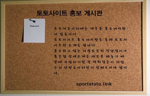 토토사이트-홍보-토토-홍보게시판-스포츠토토링크