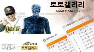 스포츠토토-토토갤러리-토토사이트-먹튀검증-스포츠토토링크