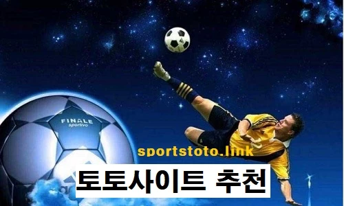 토토-랭킹-토토사이트-추천-스포츠토토링크