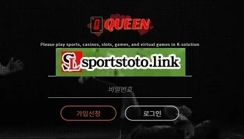 먹튀검증-토토사이트-퀸-스포츠토토링크