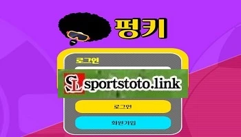 먹튀검증-토토사이트-펑키-스포츠토토링크