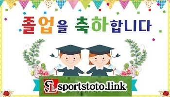 토토사이트-졸업-특성이미지-스포츠토토링크