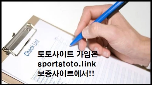 토토사이트-놀검소-검증사이트-스포츠토토링크