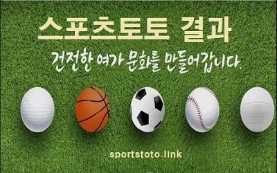 스포츠토토-결과-특성이미지