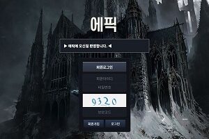 스포츠토토링크-토토사이트-에픽-먹튀검증