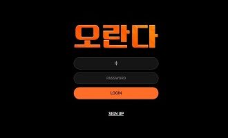 스포츠토토링크-토토사이트-오란다-먹튀검증