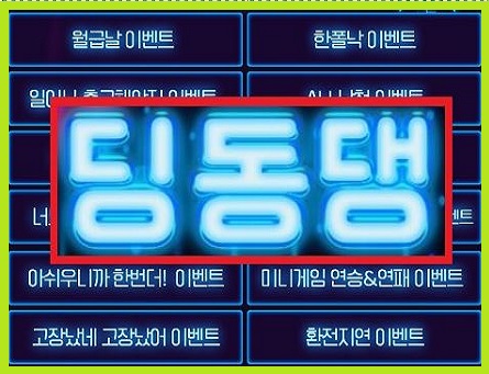 토토-딩동댕벳-이벤트